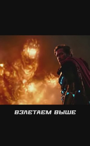 поддельный супергерой