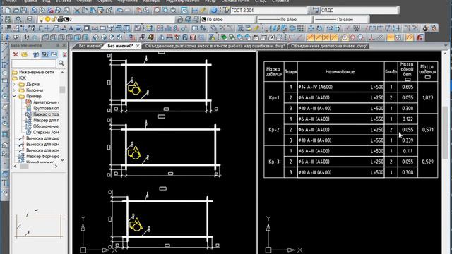 СПДС GraphiCS. Арматурные каркасы смотреть онлайн