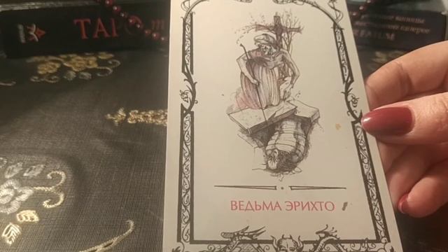 Ведьма Эрихто - 52 аркан Таро Теней смотреть онлайн