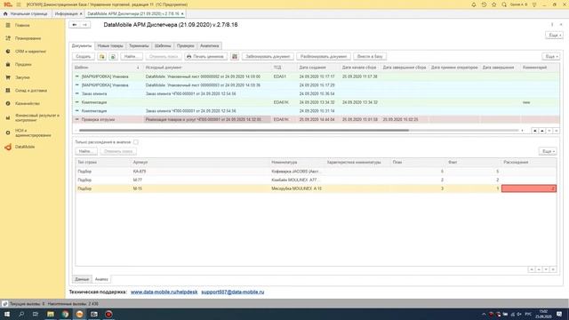 Обзор ПО DataMobile