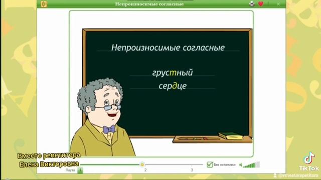 Правило/Слова с непроизносимыми согласными смотреть онлайн