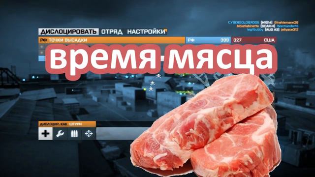 Мясная Кампания #6|Время мясца|Battlefield 3,Тим смотреть онлайн