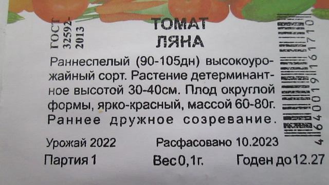 Томат  Ляна Семена