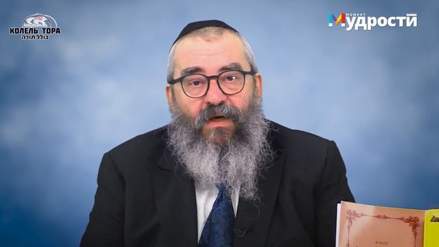 Дегустация жизни: чего должна добиться Б-жественная душа в теле человека? смотреть онлайн