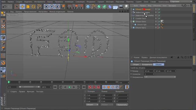 [F3D] Создание логотипа из примитивов в Cinema 4D смотреть онлайн