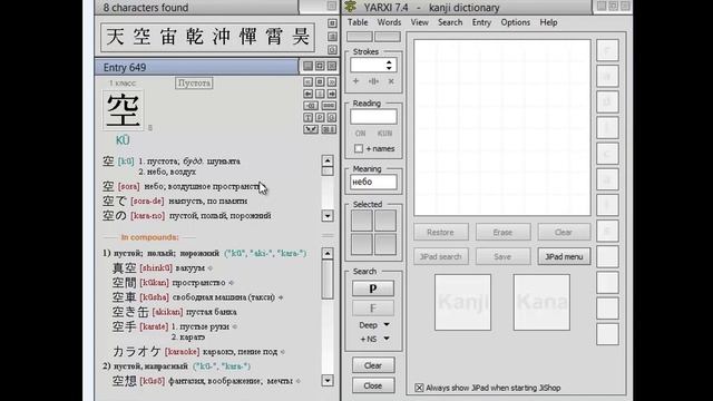 Японский словарь ЯРКСИ. Японско-русский словарь иероглифов. YARXI. смотреть онлайн