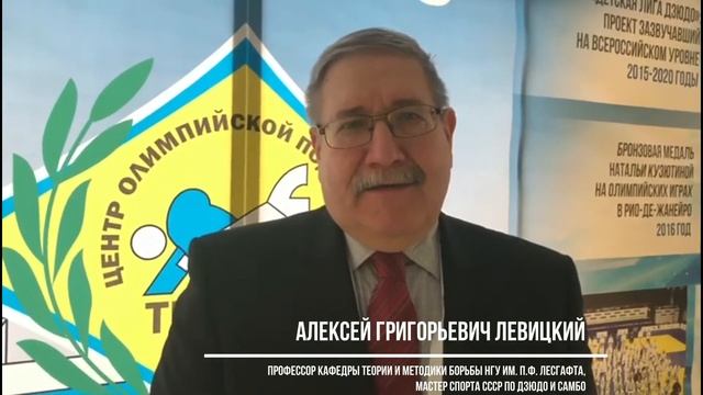 Приветствие участницам турнира по дзюдо "В СПОРТЕ ТОЛЬКО ДЕВОЧКИ!" Алексея Григорьевича Левицкого смотреть онлайн