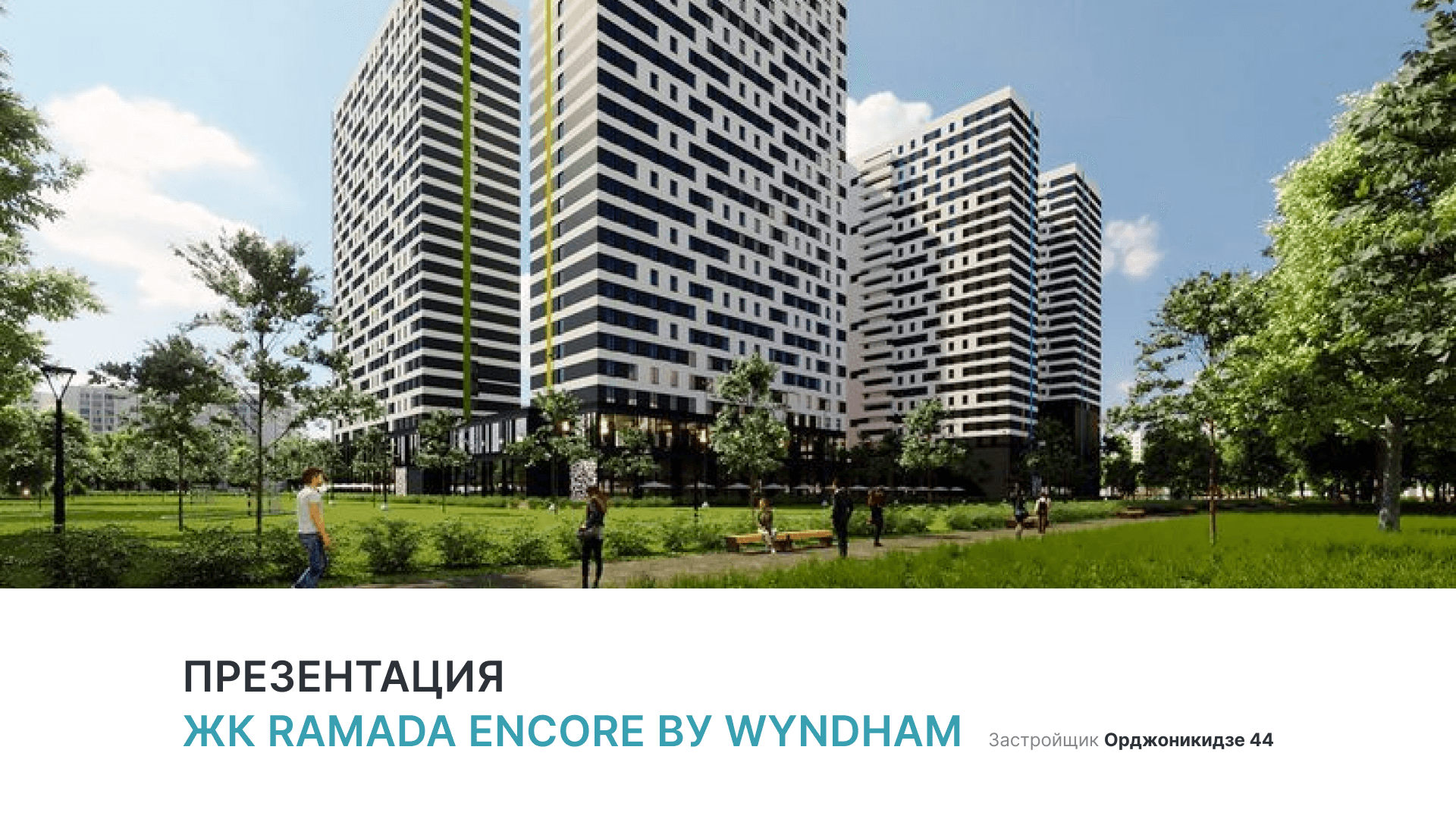 Апарт-отель Ramada Encore bу Wyndham смотреть онлайн