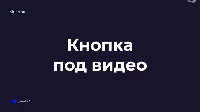 Веб-дизайн: рисуем продающий сайт смотреть онлайн