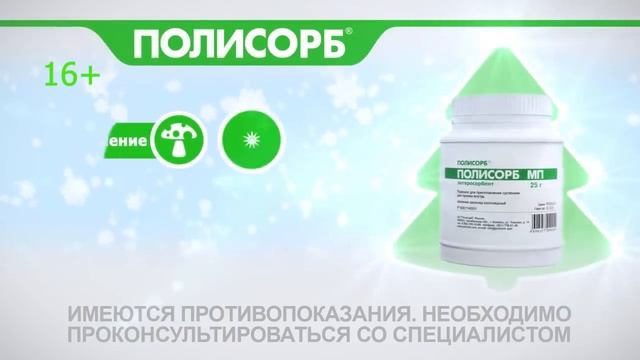Полисорб - Всегда с тобой смотреть онлайн