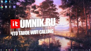 ЧТО ТАКОЕ WIFI CALLING И КАК НАСТРОИТЬ ЗВОНКИ?
