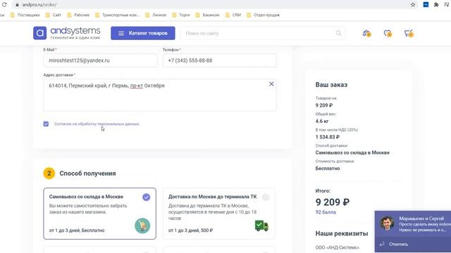 Автоматический расчет стоимости доставки andpro.ru смотреть онлайн