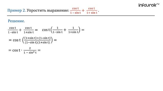 14 Упрощение тригонометрических выражений смотреть онлайн
