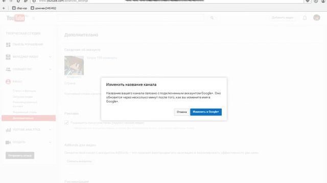 Как поменять имя на канале YouTube смотреть онлайн