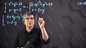 46_Решение систем уравнений второго порядка. 8 класс.