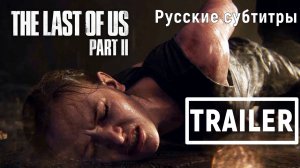 Одни из нас. Часть II/The Last of Us 2 — Очередной трейлер игры | Русские субтитры| 1080p.