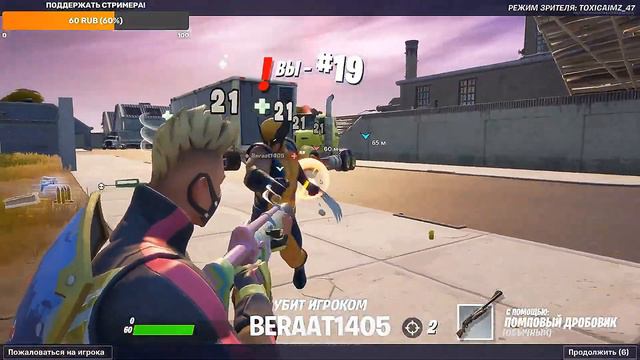 Росомаха респект тебе!) Фортнайт / Fortnite смотреть онлайн