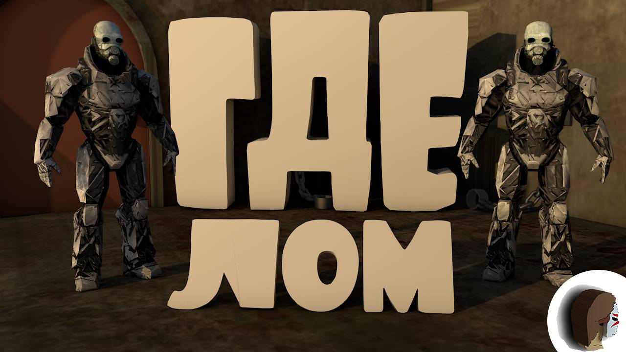 ПРОШЕЛ Half Life БЕЗ ЛОМА
