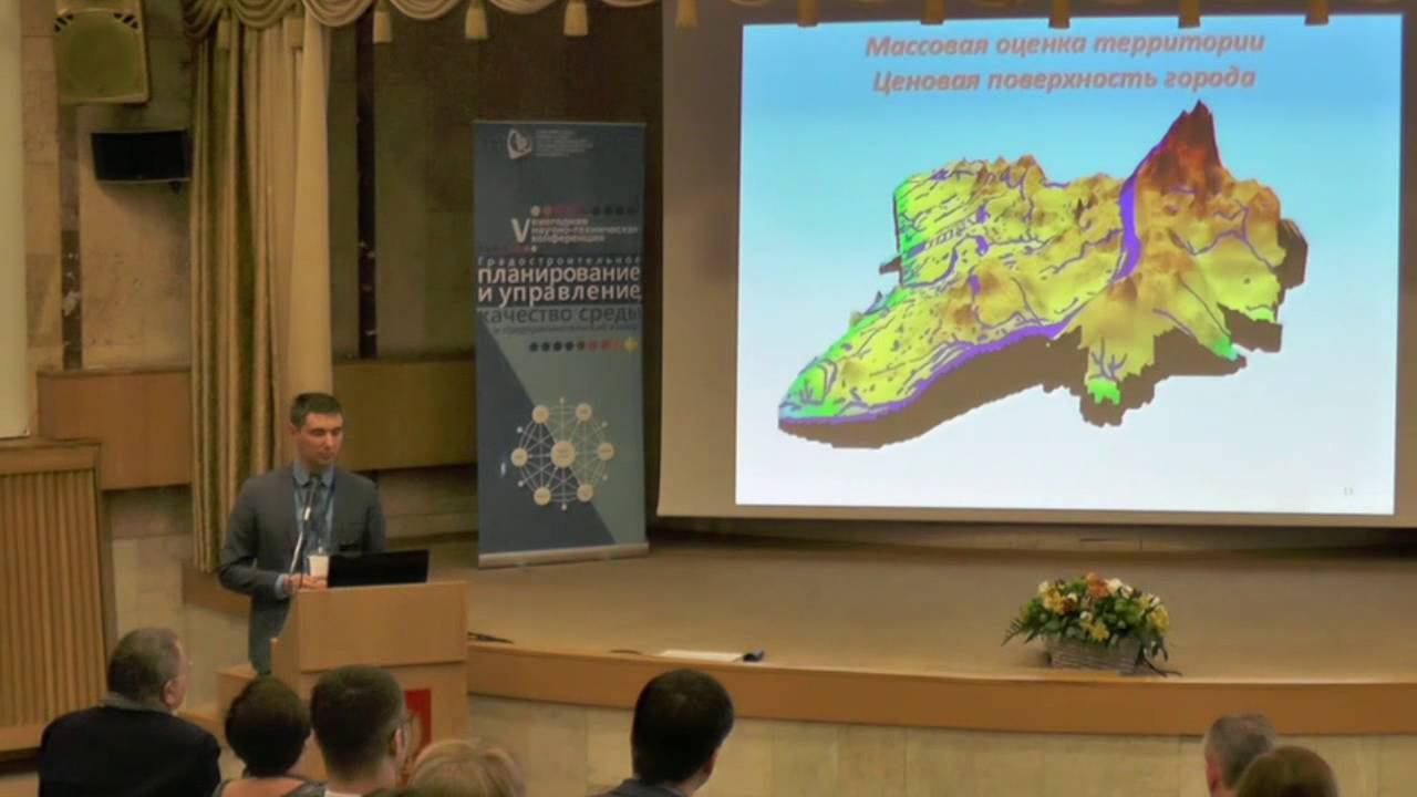 Оценка территории на основе интегрального пространственного анализа смотреть онлайн