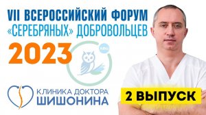 Законы здоровья доктора Шишонина. Выпуск 2 – движение против старения ♂️