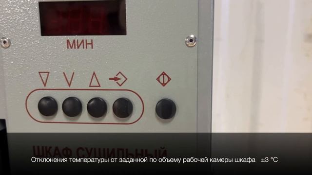 Сушильный шкаф ШС-20-02 СПУ (мод 2202), обзор. Лаб-Терм смотреть онлайн