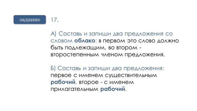 [3 класс] Итоговая аттестация по русскому языку. Задания + ответы (часть 3) смотреть онлайн