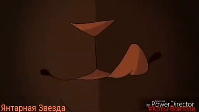 Коты-Воители Звездоцап - Feaks ( Заказ ) смотреть онлайн