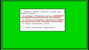 Окружающий мир 2 класс рабочая тетрадь. Какой бывает транспорт