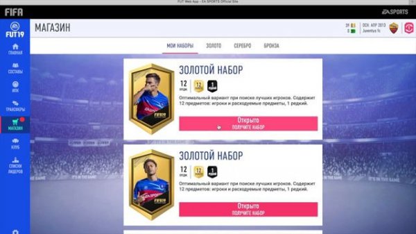 Обзор Web приложения FUT19 FIFA19( первые паки) WEB APP FUT19