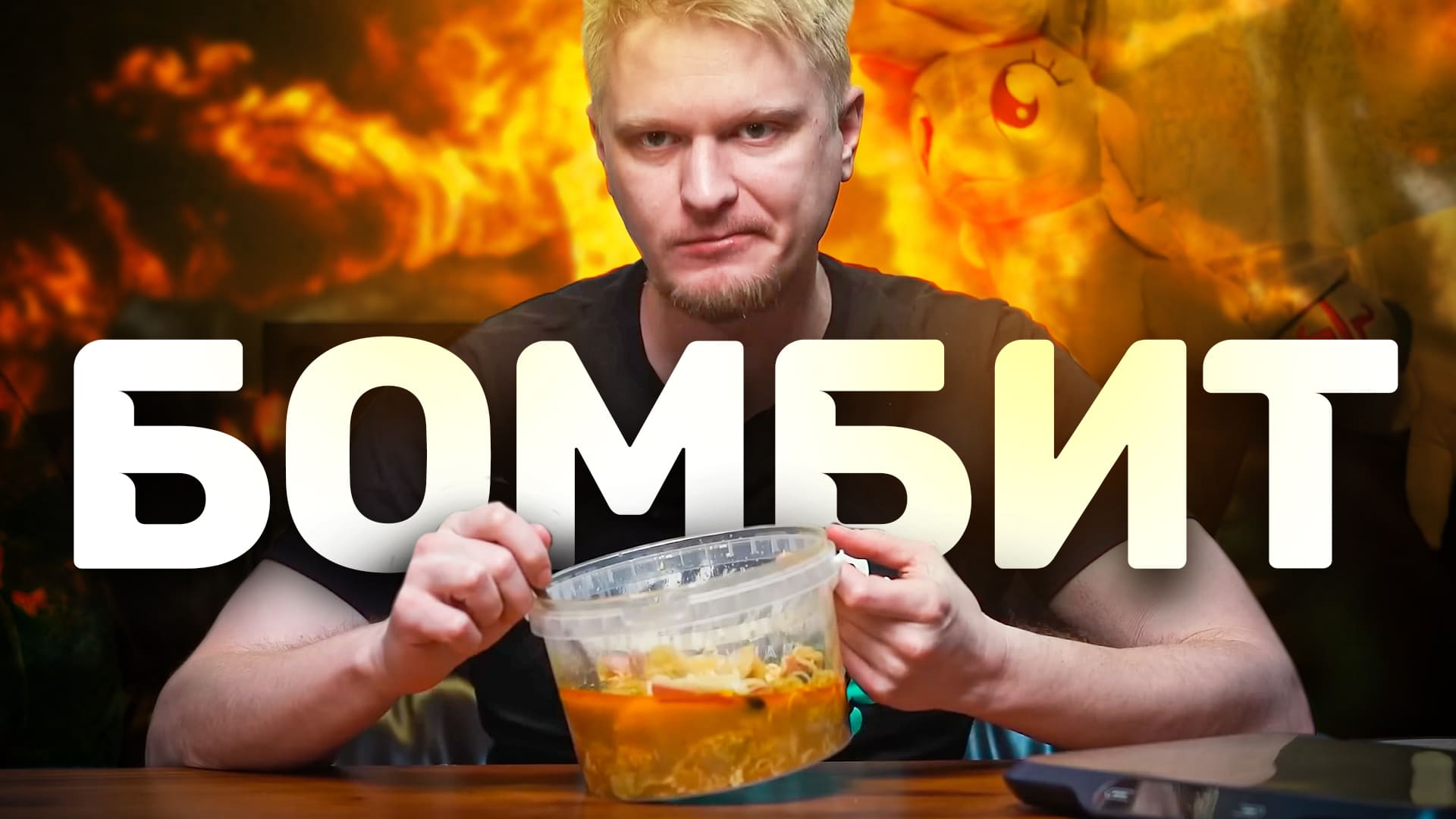 Сгорел НАЧИСТО! Такого я еще не видел…Shi Yue. Славный обзор смотреть онлайн