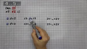Страница 25 Задание 12 (Вариант 2) – Математика 3 класс Моро – Учебник Часть 2