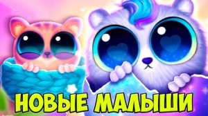 МИЛЫЕ ПУШИСТИКИ❤️Обновление Ухаживаю за малышами Smolsies