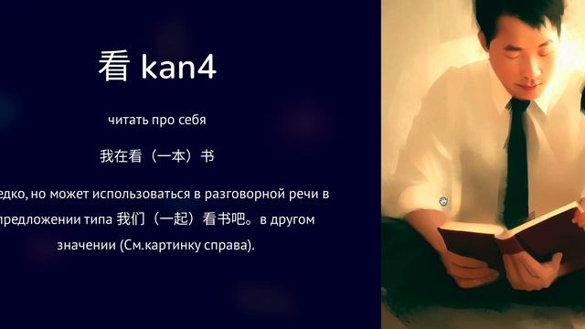 看 • 念 • 读 • Разница • Уроки китайского для начинающих смотреть онлайн