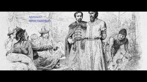 8. История России. Возвышение Москвы. Борьба за престол.