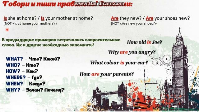 Unit 2. Английский язык/Как составлять вопросы? (am/is/are) смотреть онлайн