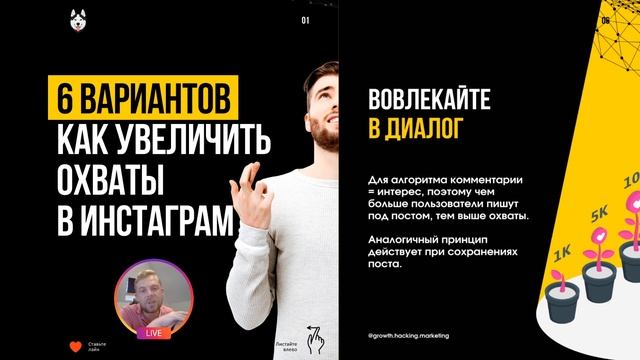 Как увеличить, повысить, поднять охваты в Инстаграм [2020] смотреть онлайн