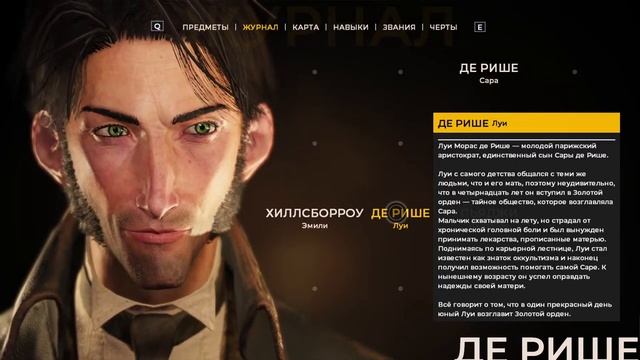 The Council Episode 1: The Mad Ones ➤ Прохождение [РАНДОМНОЕ] #1 смотреть онлайн