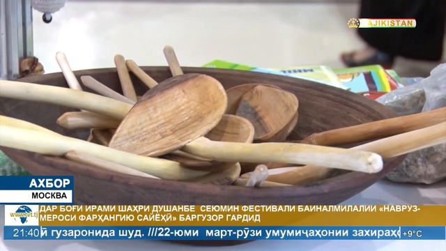Наврӯзи тоҷикон дар “Лужники” / Таджикский Навруз в Лужниках смотреть онлайн