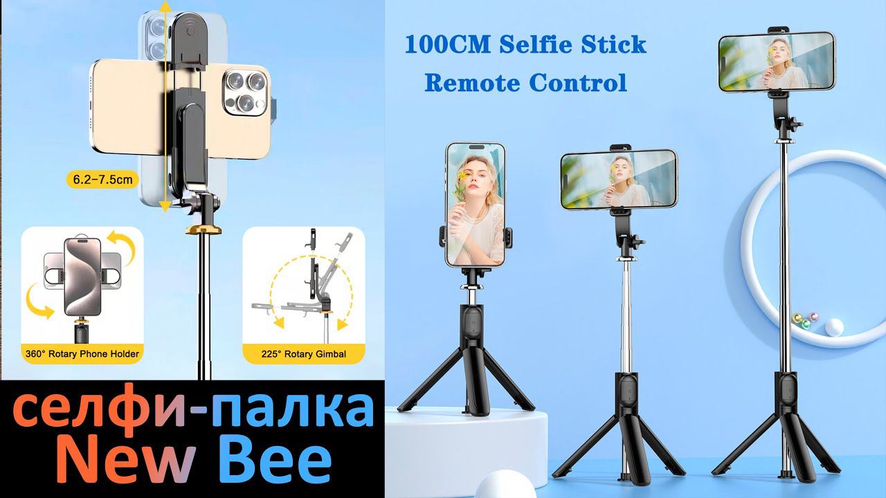 Универсальная Селфи палка New Bee с подсветкой смотреть онлайн
