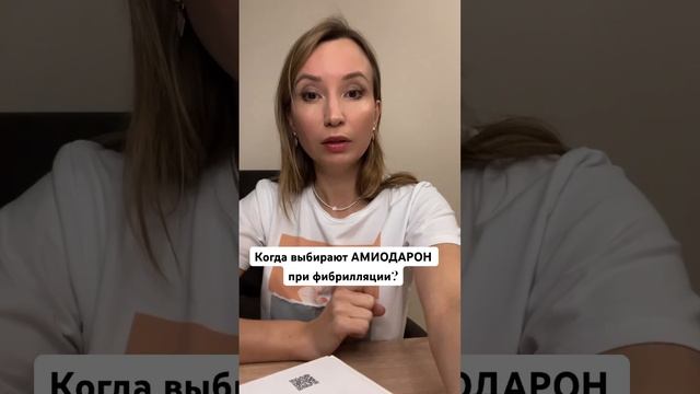 Как вылечить фибрилляцию?АМИОДАРОН (кордарон). Кардиолог Ольга Стойко