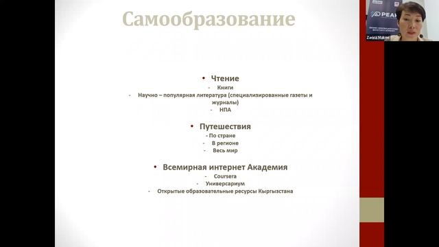 Вебинар. Учитель-ребенок-семья, как выстроить эффективное сотрудничество. Зарина Макен смотреть онлайн
