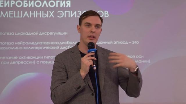 Смешанные эпизоды при БАР // Евгений Касьянов на Школе биполярного расстройства 2023