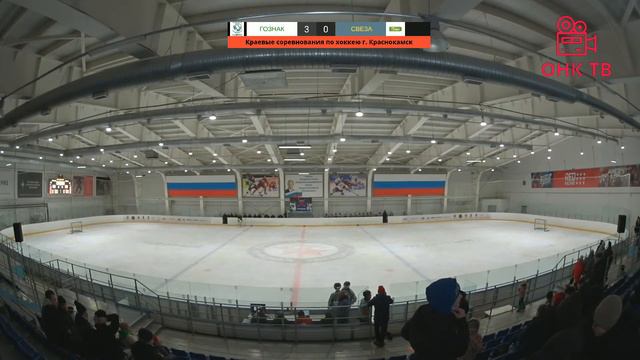 Хоккей: Гознак (Краснокамск) - Свеза (Уральский) смотреть онлайн
