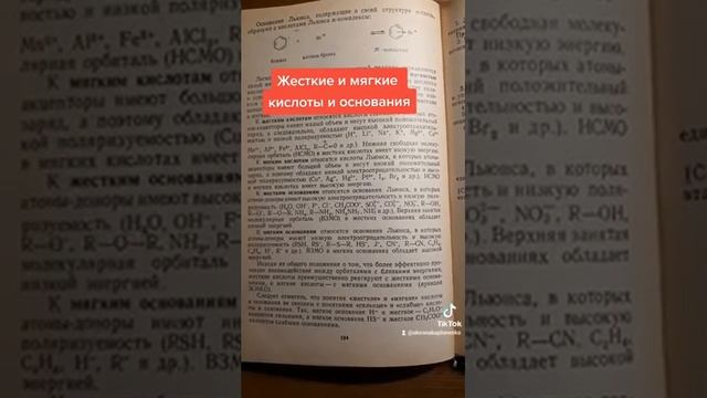 Жесткие и мягкие кислоты и основания смотреть онлайн