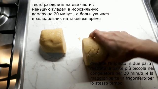 Песочный пирог – “каракум” / Torta Di Pasta Frolla – “karakum”