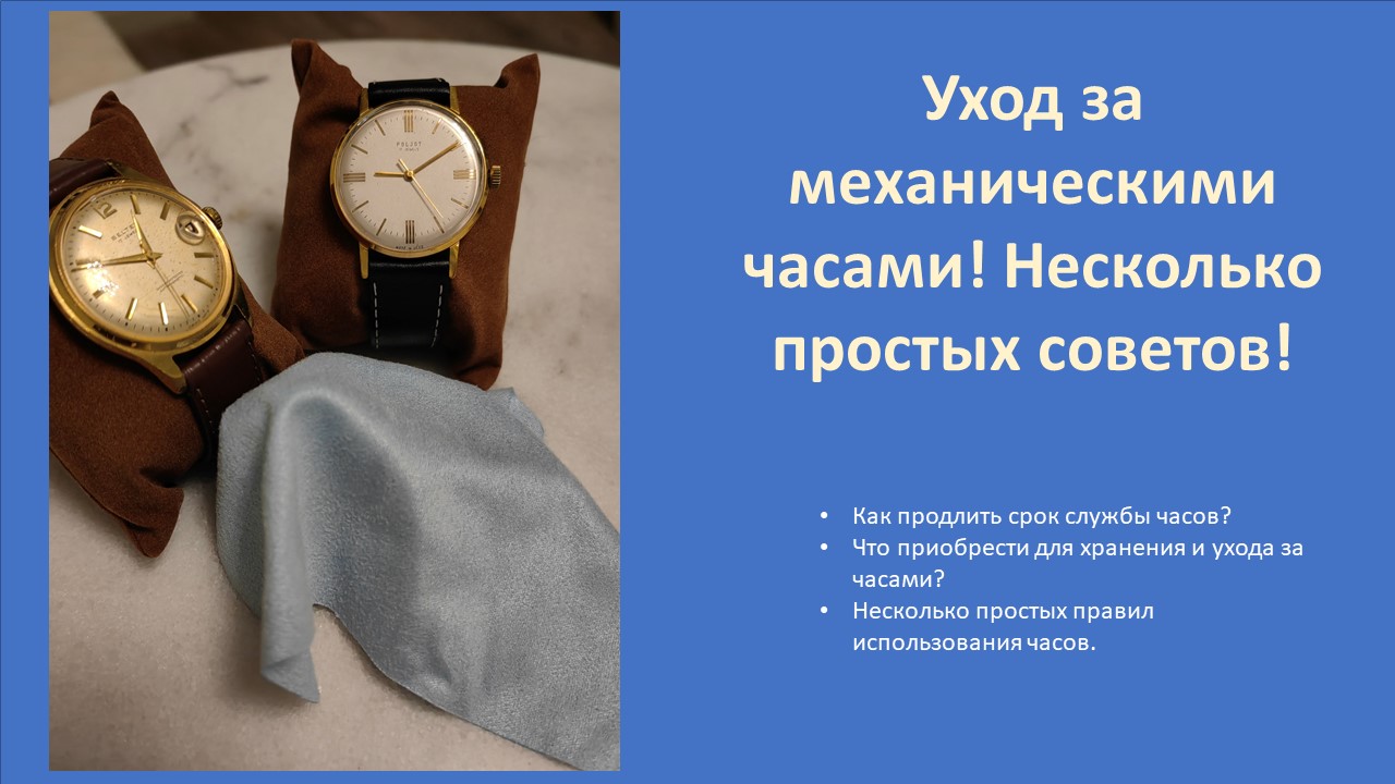 Уход за часами! Несколько простых правил! смотреть онлайн