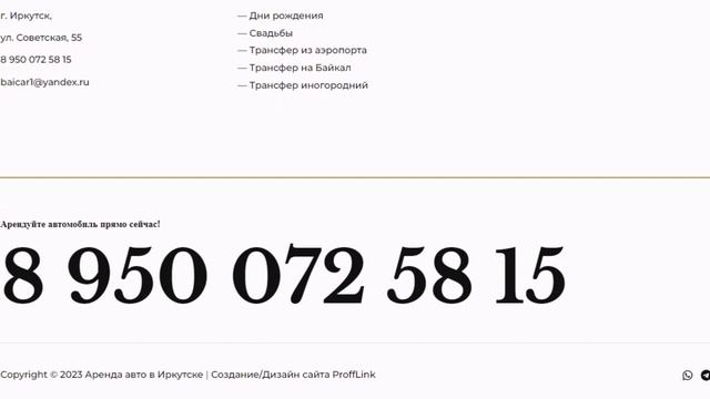 Создание корпоративного сайта для аренды авто | Wordpress | ProffLink | Кейс смотреть онлайн