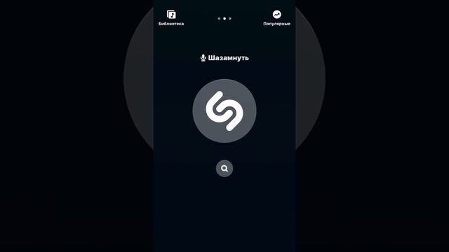 Как включить авто Шазам смотреть онлайн