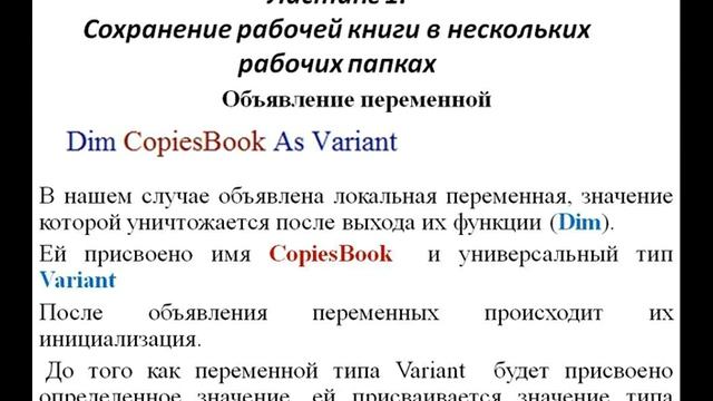 Урок 1. Сохраненеие рабочей книги Excel сразу в нескольких папках.mp4 смотреть онлайн