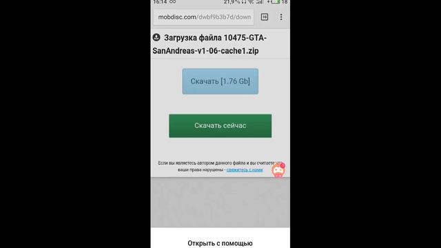 Как скачать и распаковать кеш в GTA:San Andres бесплатно!!!? смотреть онлайн